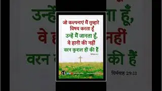 Bible verse Hindi Old Testament 🙏🎄🫂