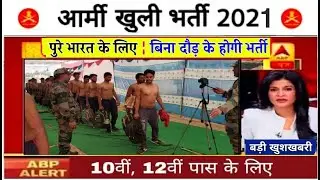 NEW 10th pass Army open bharti 2021 | ALL INDIA apply form |  CAD group C recruitment #army #bharti