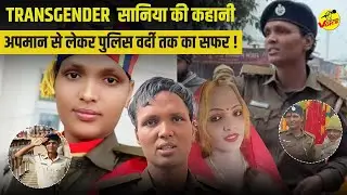 Bihar&rsquo;s First Transgender Cop? Saniya&rsquo;s Unbelievable Story of Struggle & Victory