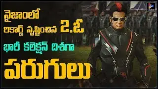 Massive Record Collections For ROBO 2.O @ Nizam || Rajinikanth || Telugu Full Screen