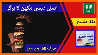 Grand Pakistan | Cafe Hameed | Band Palastr | Street Food | Butter Burger