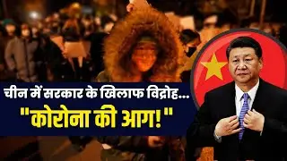 Protest in China over COVID Lockdown | China's Zero Covid Policy