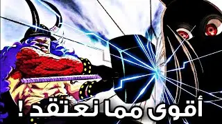 بإختصار - لوكي أقوى كائن في ون بيس - دور سانجي قادم ! 🔥🔥🗿