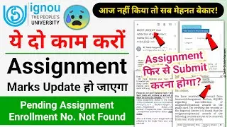 ये दो काम करों Assignment Marks Update हो जाएगा! | IGNOU Assignment Status Not Updated | IGNOU NEWS