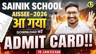 ADMIT CARD आ गया✅   School Exam-2026 Admit Card. How to Download Sainik School का Admit Card.