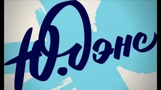 НИКИТА 