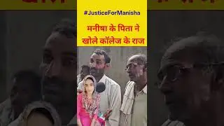 bhiwani manisha hatyakand News today | manisha hatyakand update | #manisha #bhiwani #haryana