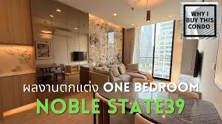 พาชมผลงานตกแต่งห้อง One bedroom ใหญ่ ที่เก็บของเยอะจุใจ ที่ noble State39 ห้องนี้ทำปล่อยเช่าด้วยนะ!!