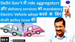 Delhi Aggregator Policy - An analysis of draft policy for ride aggregators and delivery services!