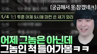 어제 농락당한 치욕을 갚기 위해 그놈을 찾는 상대… 그런데 알파고가 그놈인 척 연기하고 들어가보는데?ㅋㅋ