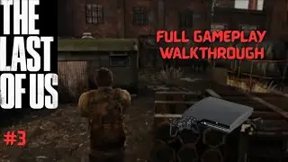Прохождение игры The Last of Us на PS3 #3 | Полное прохождение
