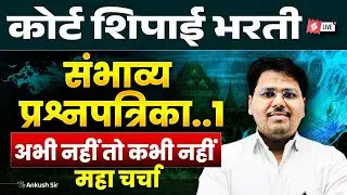 Bombay High Court Bharti 2025&ndash;26 | Court Shipai  | Expected Question Paper 1 | Marathi Testbook