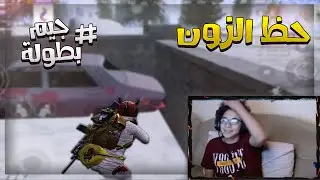 الزون تحكم البطولات 🔥 بطولة مع سكوادي ابطال الSNP ضد اقوى الفرق العربية 😱 | ببجي موبايل PUBG