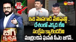 Karumuri Venkat Rami Reddy on YSRCP Manifesto | CM Jagan Manifesto | TDP Manifesto | @SakshiTV