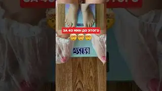 ❗️Минус 3+ кг через 40 минут (и нет, они не вернулись⏬️ #массажобучение #обертывание #похудетьбыстро