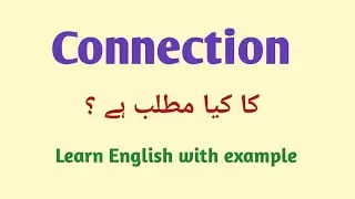 Connection meaning in Urdu | connection meaning in Urdu/Hindi 