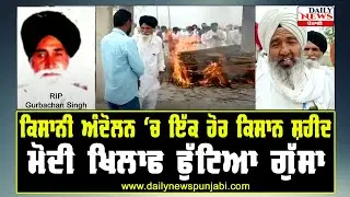 another farmer martyred in kisan andolan|punjab farmer die in kisan morcha |tarn taran farmer death|