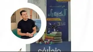 حل أسألة ملخص مندليف الدرس العاشر الفينولات 2026 
