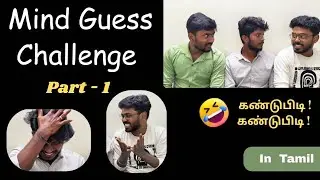 Mind Guess Challange😜 - Mind Game😭 | Part-1  In Tamil | மனசுல இருக்குறத கண்டுபிடி 😜😝 @TeaKaapiVadai 