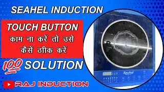 If the SEAHEL INDUCTION TOUCH BUTTON does not work then how to repair it