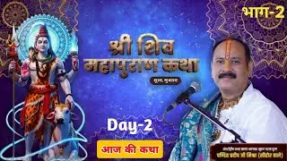Day-02 | श्री शिव महापुराण कथा | पूज्य पंडित प्रदीप जी मिश्रा | वडोदरा ,गुजरात #shivmahapuran/भाग-2
