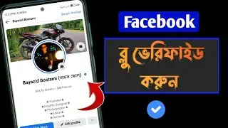 How to verify Facebook blue badge | apply facebook blue tick | facebook subscription blu badge