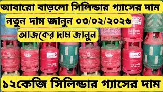 Cylinder Gas Price 2026. 12kg Cylinder Gas Price Lpg Cylinder Gas Price Bd 2026 #gas #lpg