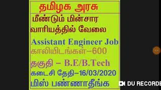 TNEB AE JOB