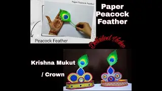 krishna Mukut | Paper Peacock Feather Craft | Janmashtami Craft Idea | Diy Krishna Crown @DecorKraft