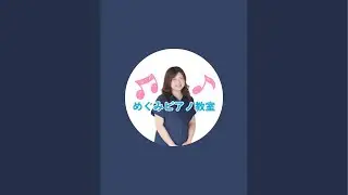 めぐみピアノ教室🎹新海恵 がライブ配信中！練習によって得られる効果など