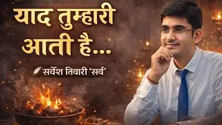 याद तुम्हारी आती है..Yad Tumhari Aati Hai. #viralvideo #viralpoetry #lovepoetry #jaishreeram #kavita