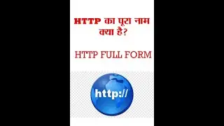 HTTP का पूरा नाम क्या है? # shorts #gk