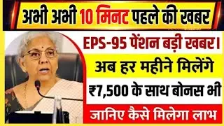 EPS 95 PENSION NEWS TODAY |l eps 95 latestnews || eps pension 95 latest news ||#EPS95PENSIONNEWS