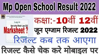 Mp open school June exam result 2022 | Mp open school 10-12 result 2022 | Mp open school exam 2022