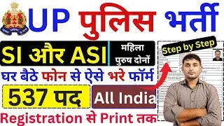 UP Police SI ASI Vacancy 2025 Form Kese Bhare | UP Police SI ASI Form Fill Up 2025 | UP Police Job