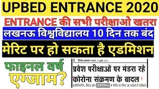 up bed entrance exam 2020/up bed एडमिशन मेरिट पर हो सकता है/up bed admit card 2020/ फाइनल वर्ष?
