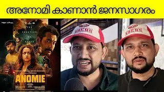 Will Bhavana be back? | anomie theatre response | anomie movie review | anomie |