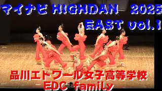 【品川エトワール女子高等学校  EDC family】【マイナビHIGHDAN】