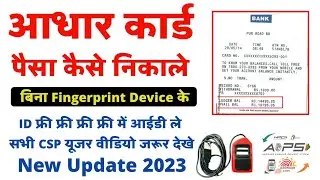 Aeps money withdrawal | account number se balance check kaise kare | aadhar card kaise download kare