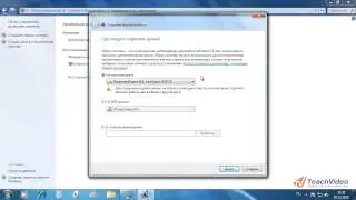 Урок 26  Архивация и восстановление (Backup and Restore Windows7)