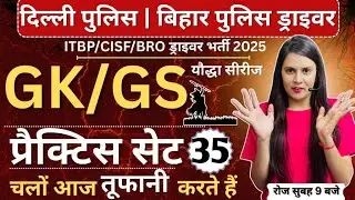 Bihar Driver | Delhi Police Driver &  ITBP DRIVER  | CISF  & FIRE | BRO  | GK/GS Practice Class - 35