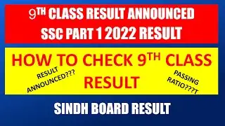 9th CLASS RESULT ANNOUNCED !!!! | SINDH BOARD RESULT 2022 | SSC PART 1  RESULT