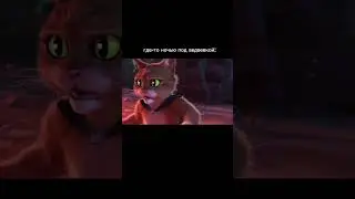 #№1 #l#shorts #memes #meme #мем #ржака #котвсапогах2 #мультфильм