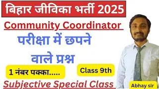 Bihar jeevika Community coordinator & Area Coordinator class/ Subjective special class #biharjivika