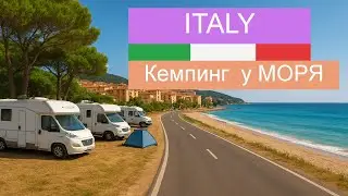 Италия, город Кьоджа, остановились в кемпинге #europa #italy #camping #youtube
