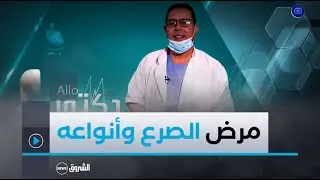 مرض الصرع.. حالات،أنواع، وعلاجات