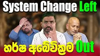 අස්වැසුම ගන්න ජෙප්පෙක් වෙන්න. නැත්නම් සොරි තමයි පුතේ..! | Abiyage Halla 313