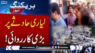 Karachi Building Collapse: Major Action Against Culprits Of Lyari Incident | Samaa TV