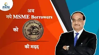 Now RBI to help new MSME borrowers &ndash; through NDTL and CRR