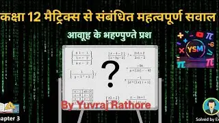 मैट्रिक्स संबंधितसवाल#math #education 